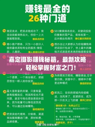 嘉定攝影賺錢秘籍，最新攻略，輕松掌握財富之門！