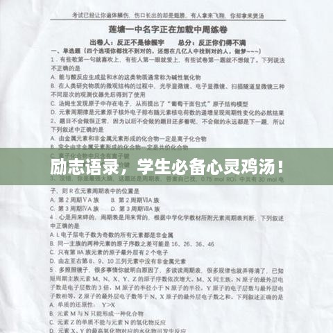 勵志語錄，學(xué)生必備心靈雞湯！
