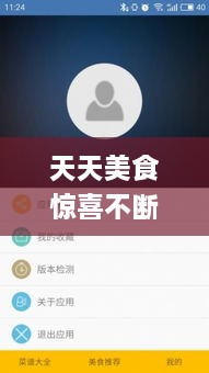 天天美食驚喜不斷，天天美食app 