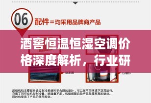 酒窖恒溫恒濕空調(diào)價(jià)格深度解析，行業(yè)研究及市場趨勢探討