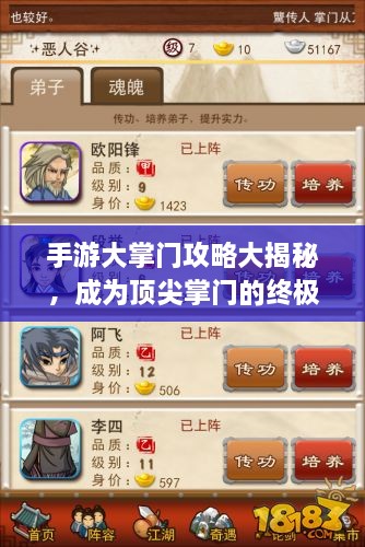 手游大掌門(mén)攻略大揭秘，成為頂尖掌門(mén)的終極指南