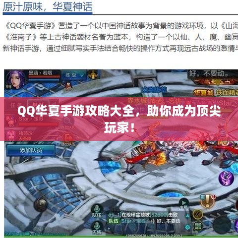 QQ華夏手游攻略大全，助你成為頂尖玩家！